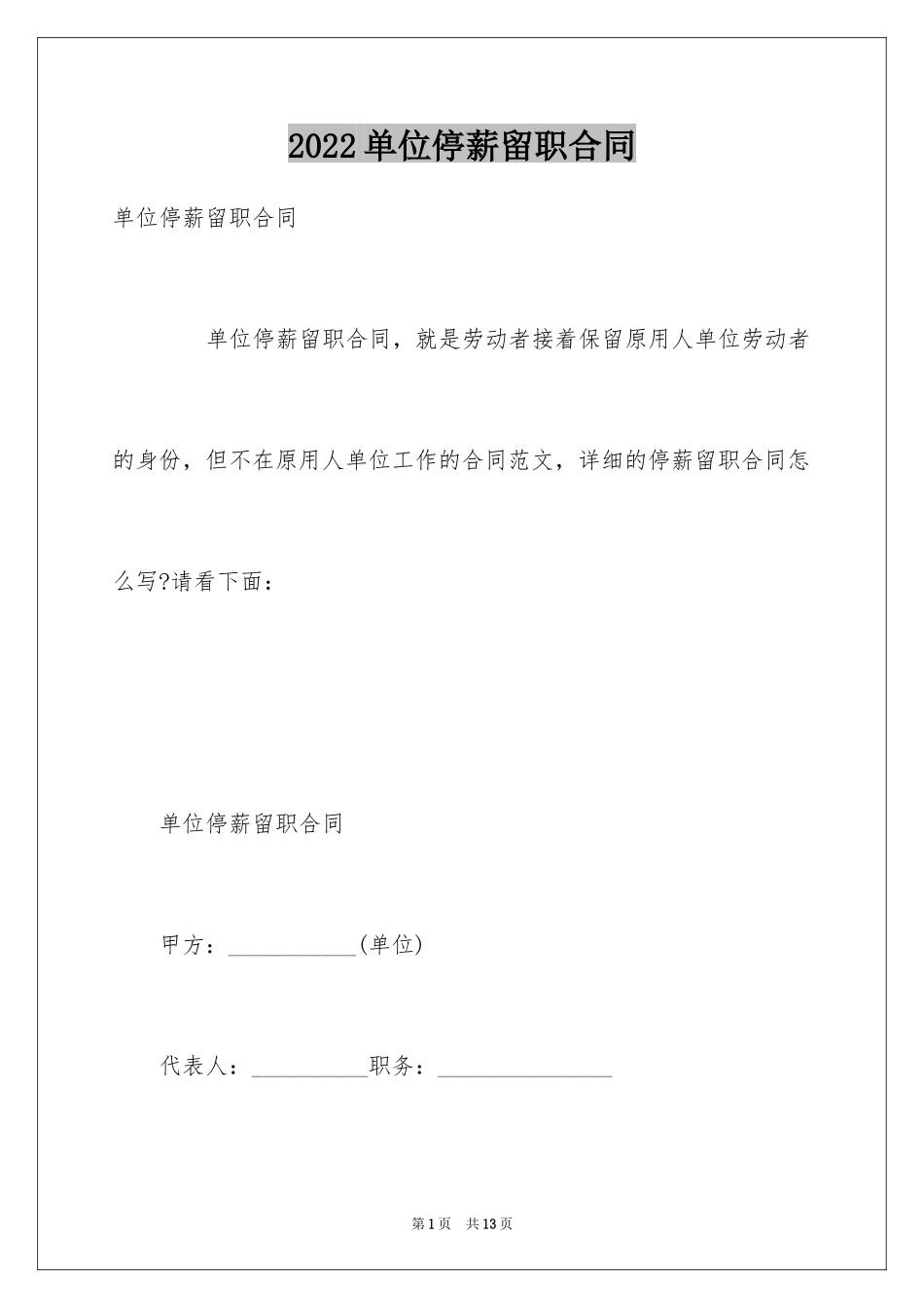 2024单位停薪留职合同_第1页