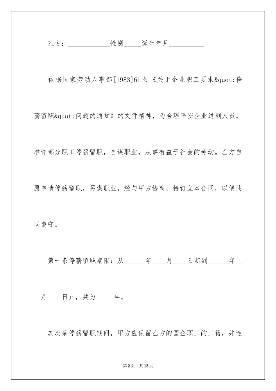 2024单位停薪留职合同_第2页