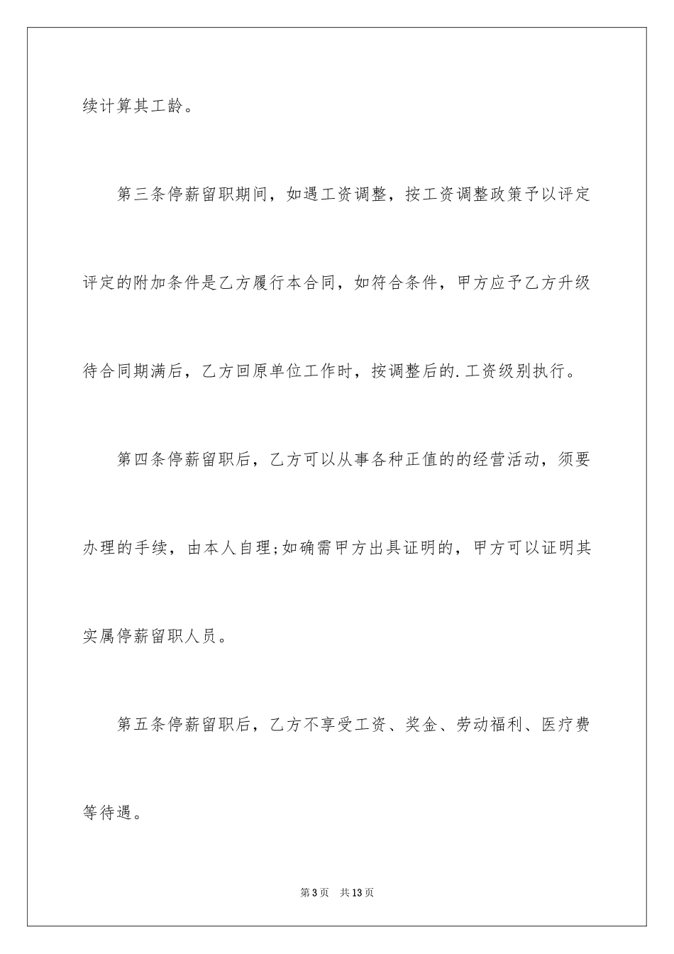 2024单位停薪留职合同_第3页