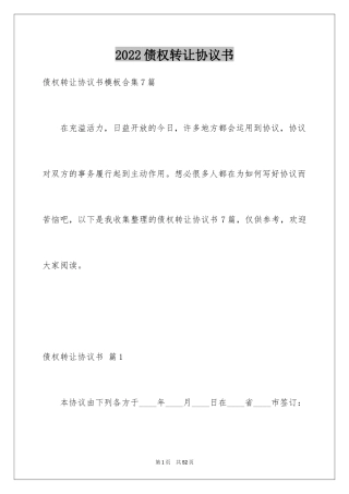 2024债权转让协议书_7