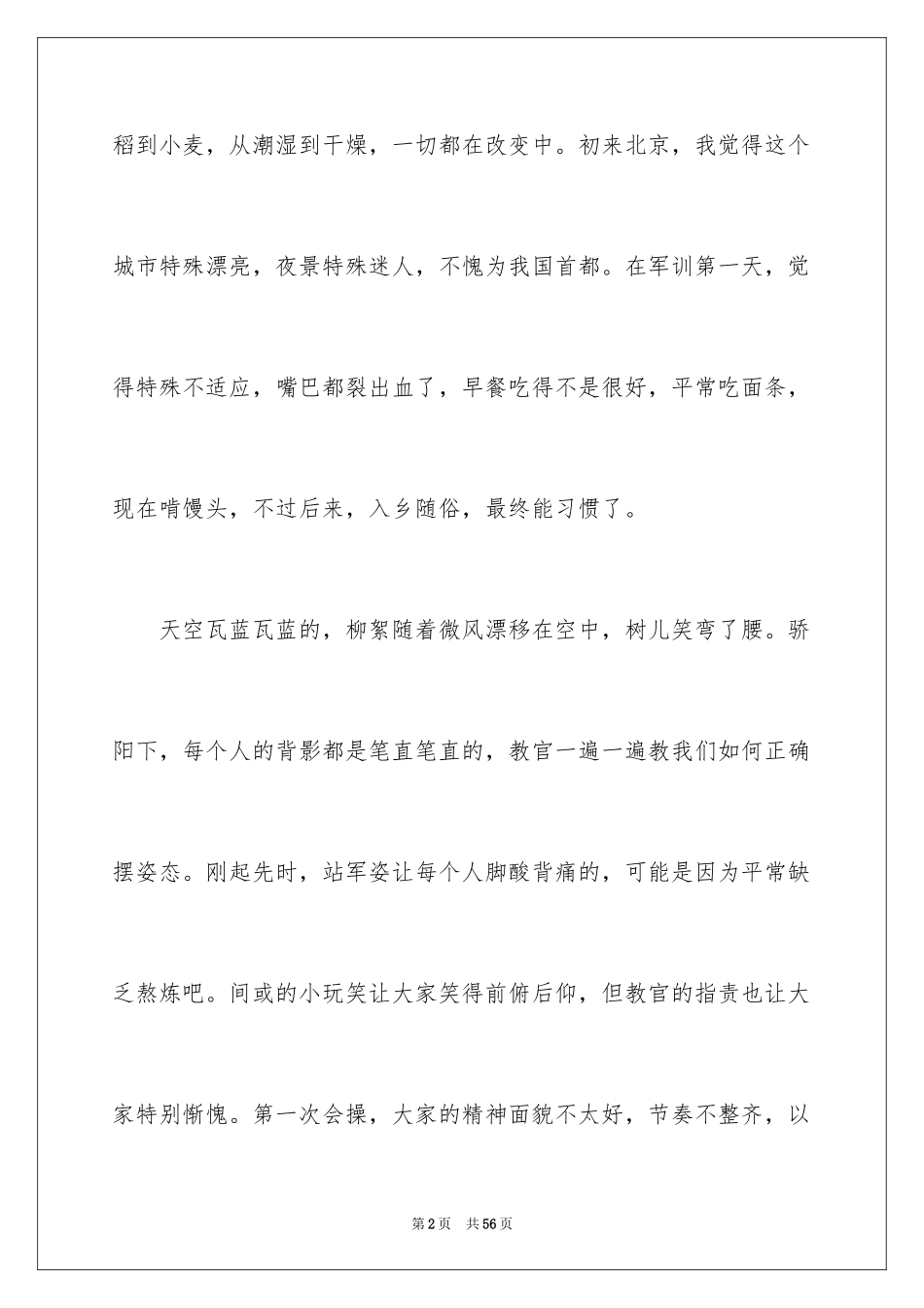 2024军训学生随笔_2_第2页