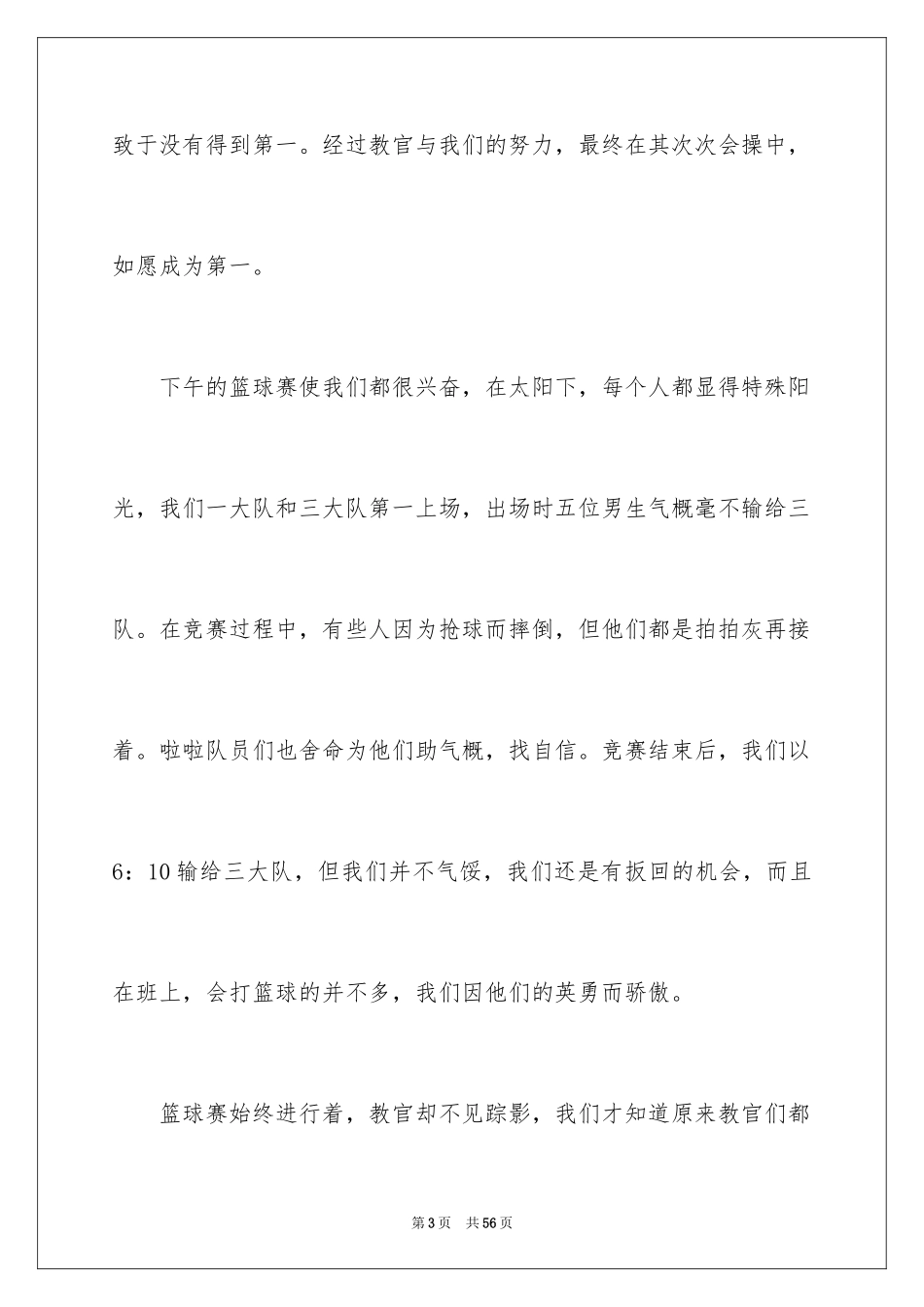 2024军训学生随笔_2_第3页