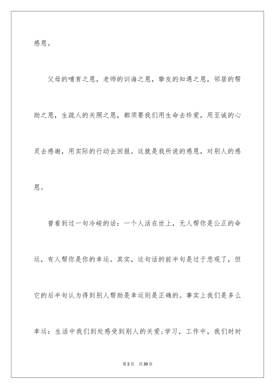 2024学会感恩初中作文500字_3_第2页