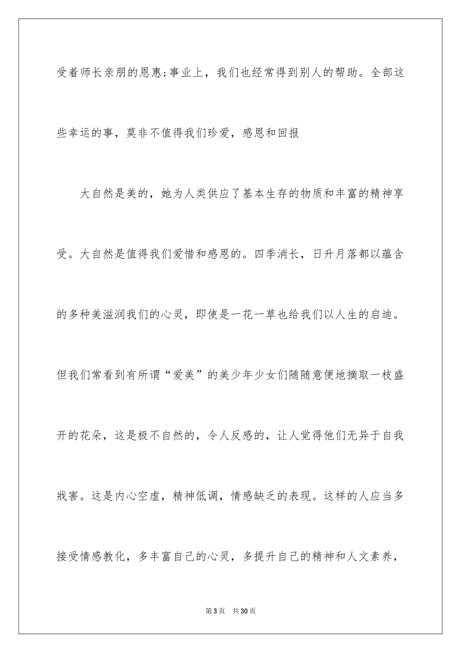 2024学会感恩初中作文500字_3_第3页