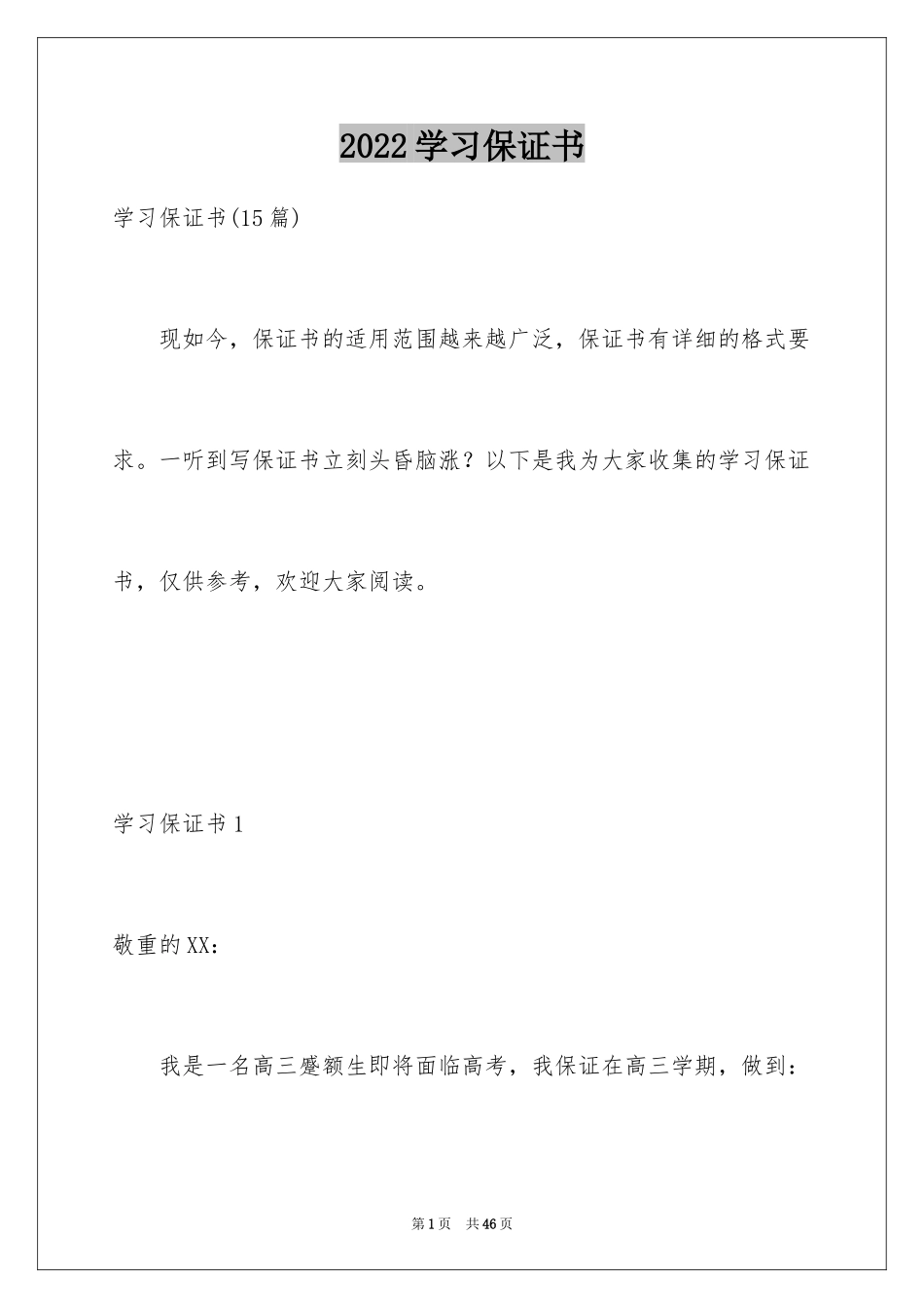 2024学习保证书_77_第1页