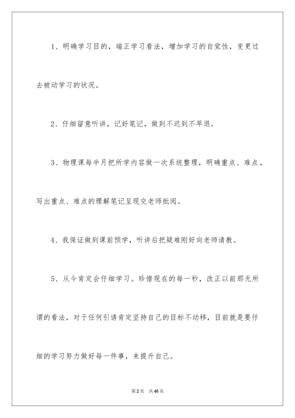 2024学习保证书_77_第2页