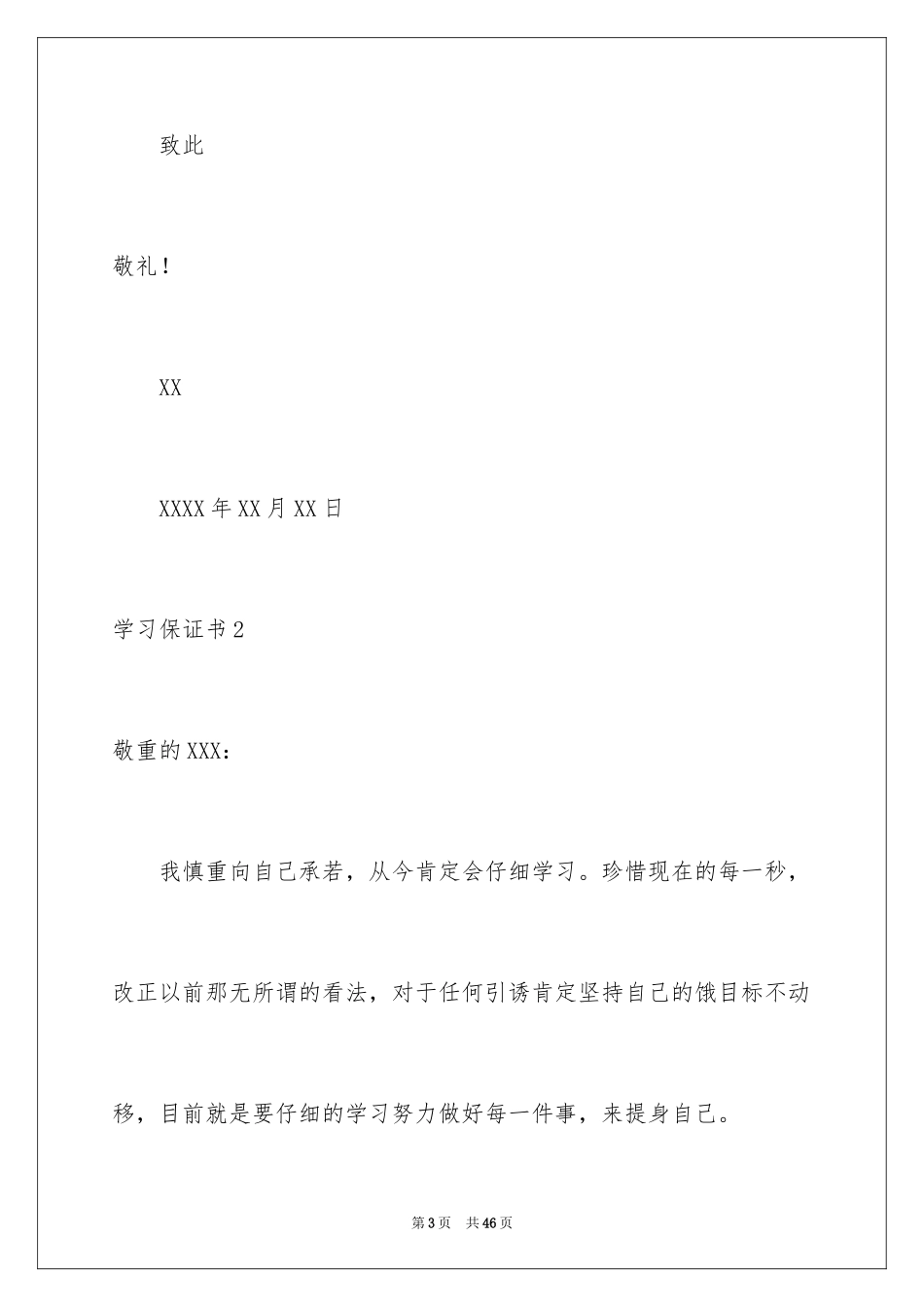 2024学习保证书_77_第3页