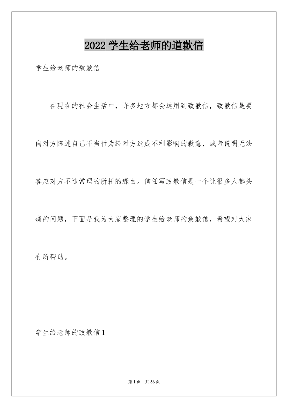 2024学生给老师的道歉信_43_第1页