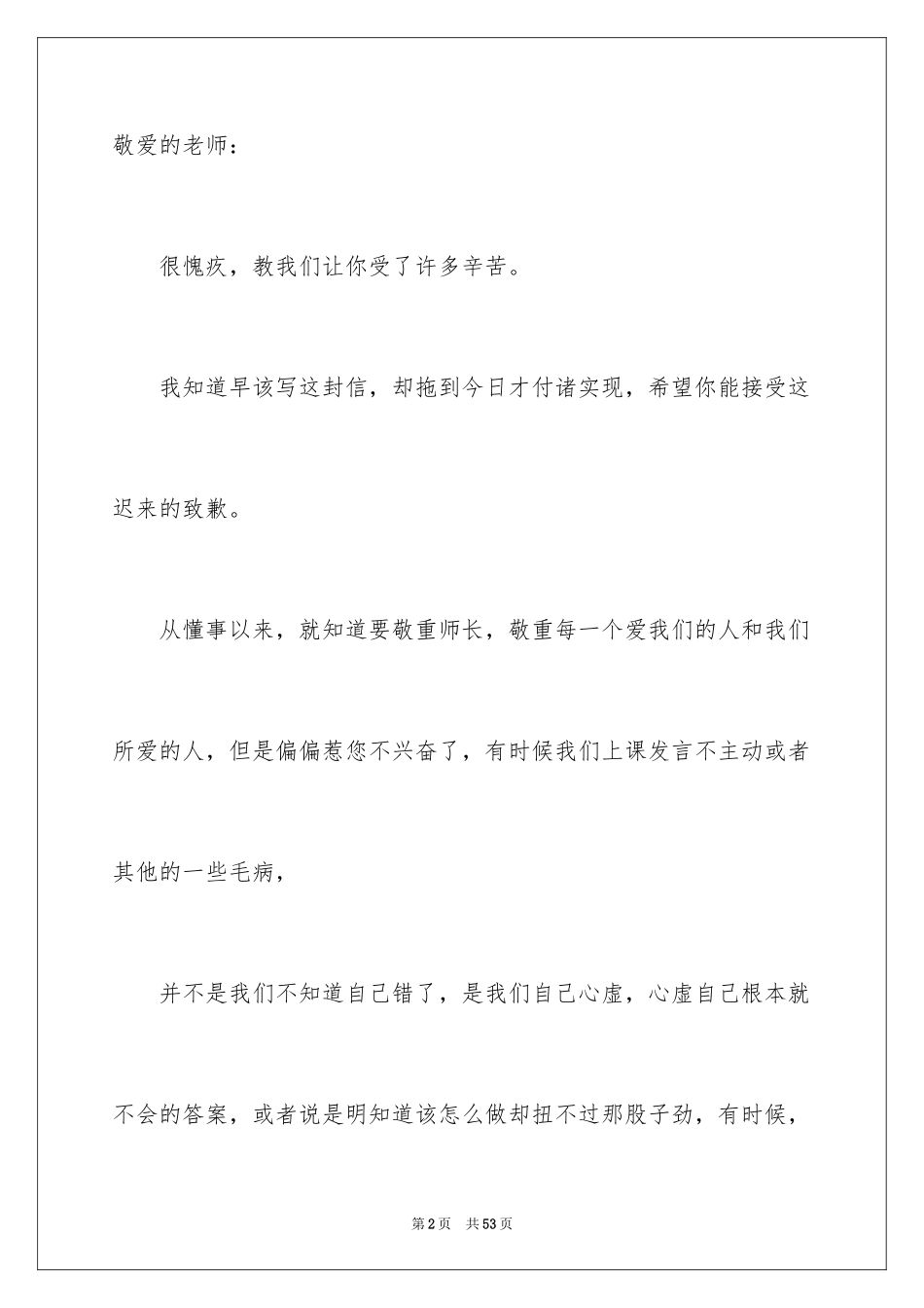 2024学生给老师的道歉信_43_第2页