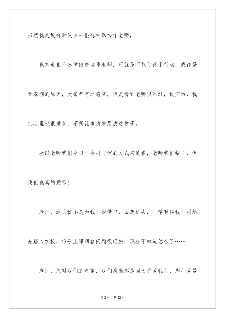 2024学生给老师的道歉信_43_第3页