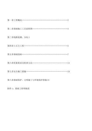 电力铁塔基础施工方案 