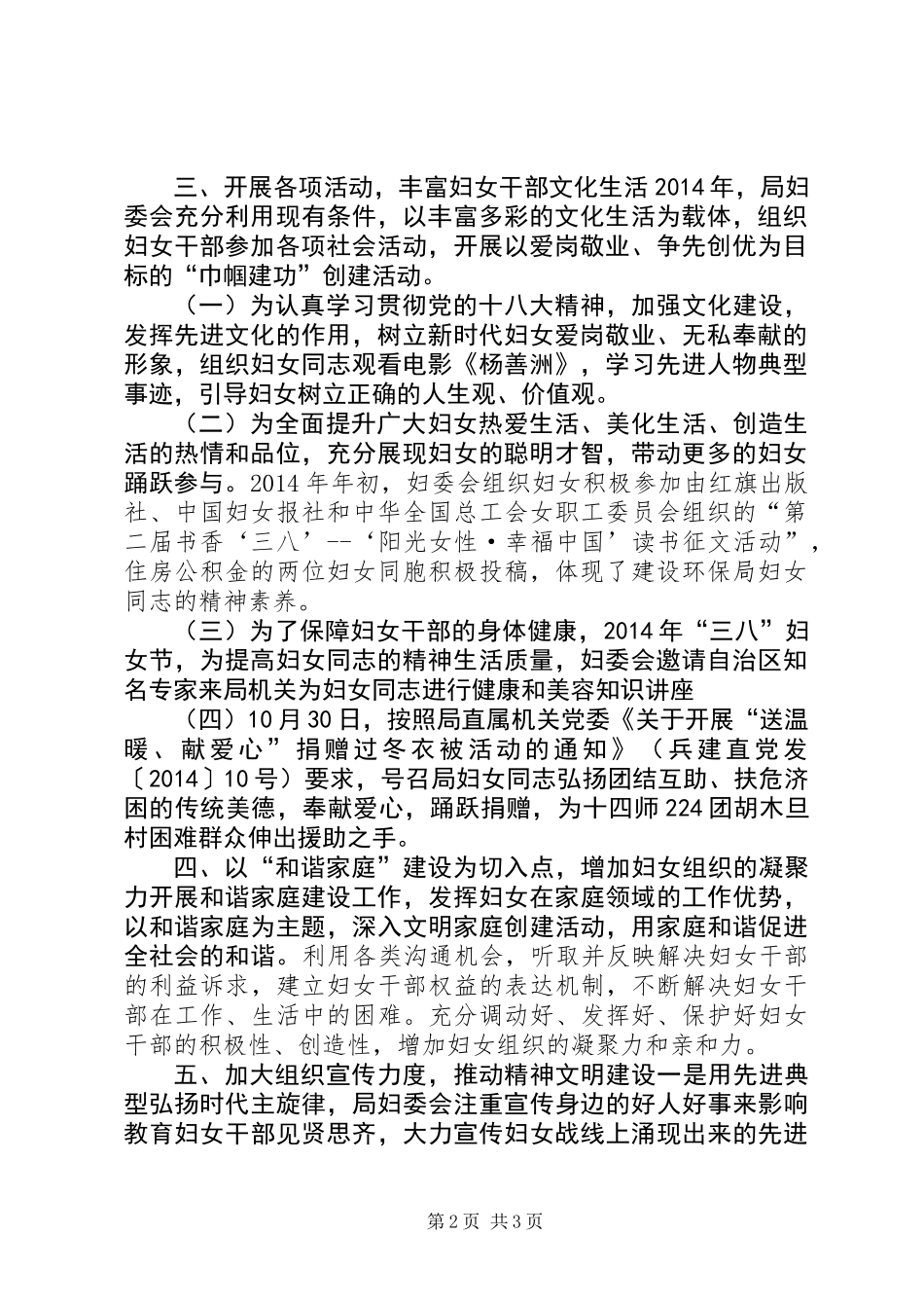 XX年建设局妇委会工作总结_第2页