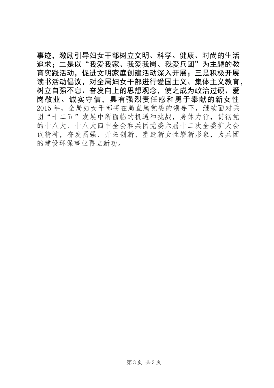 XX年建设局妇委会工作总结_第3页