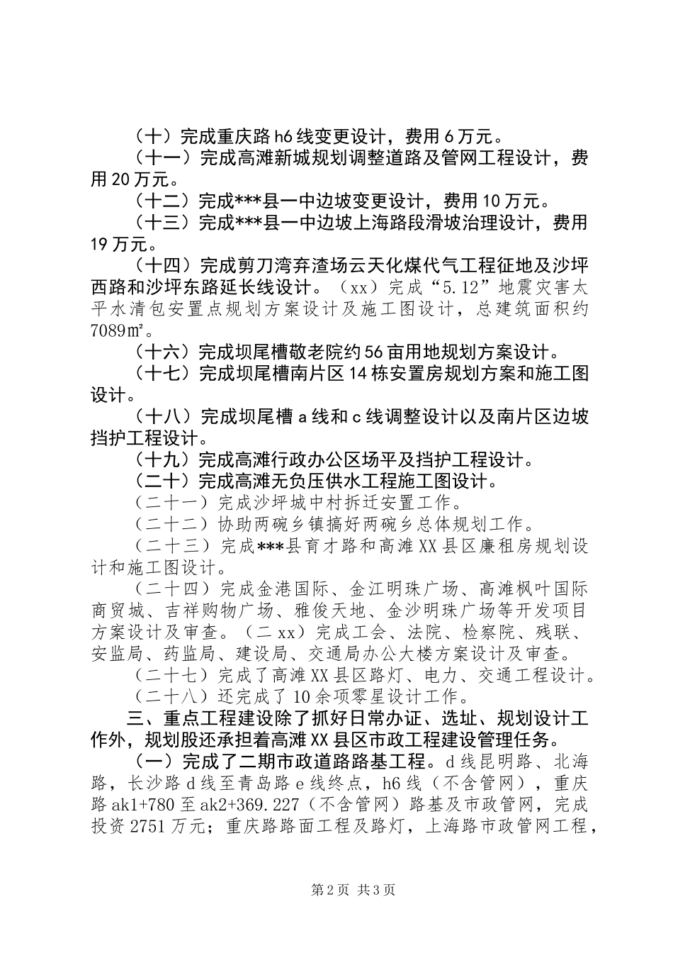 XX年建设局规划科工作总结_第2页