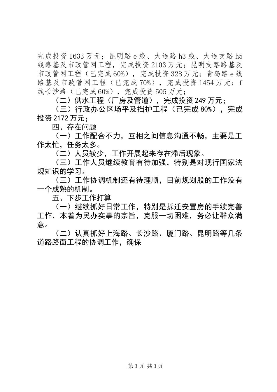 XX年建设局规划科工作总结_第3页