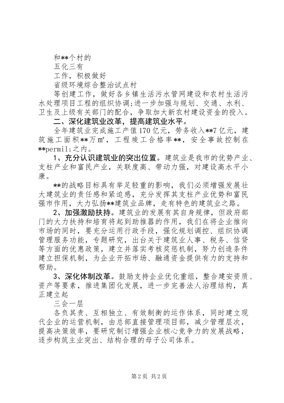 XX年建设局城市建设工作计划范文_第2页