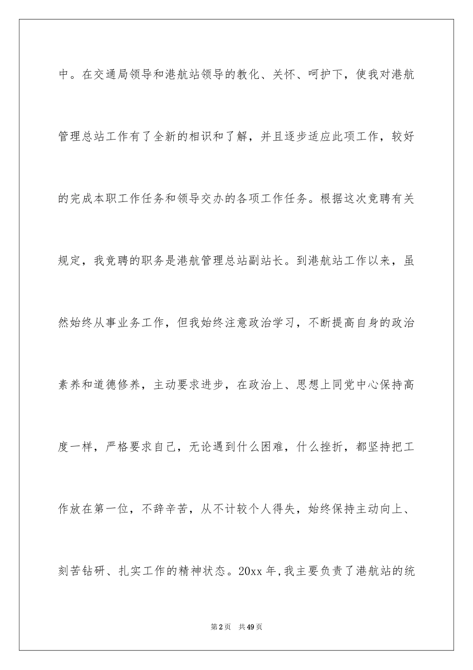 2024副职的竞聘演讲稿_10_第2页