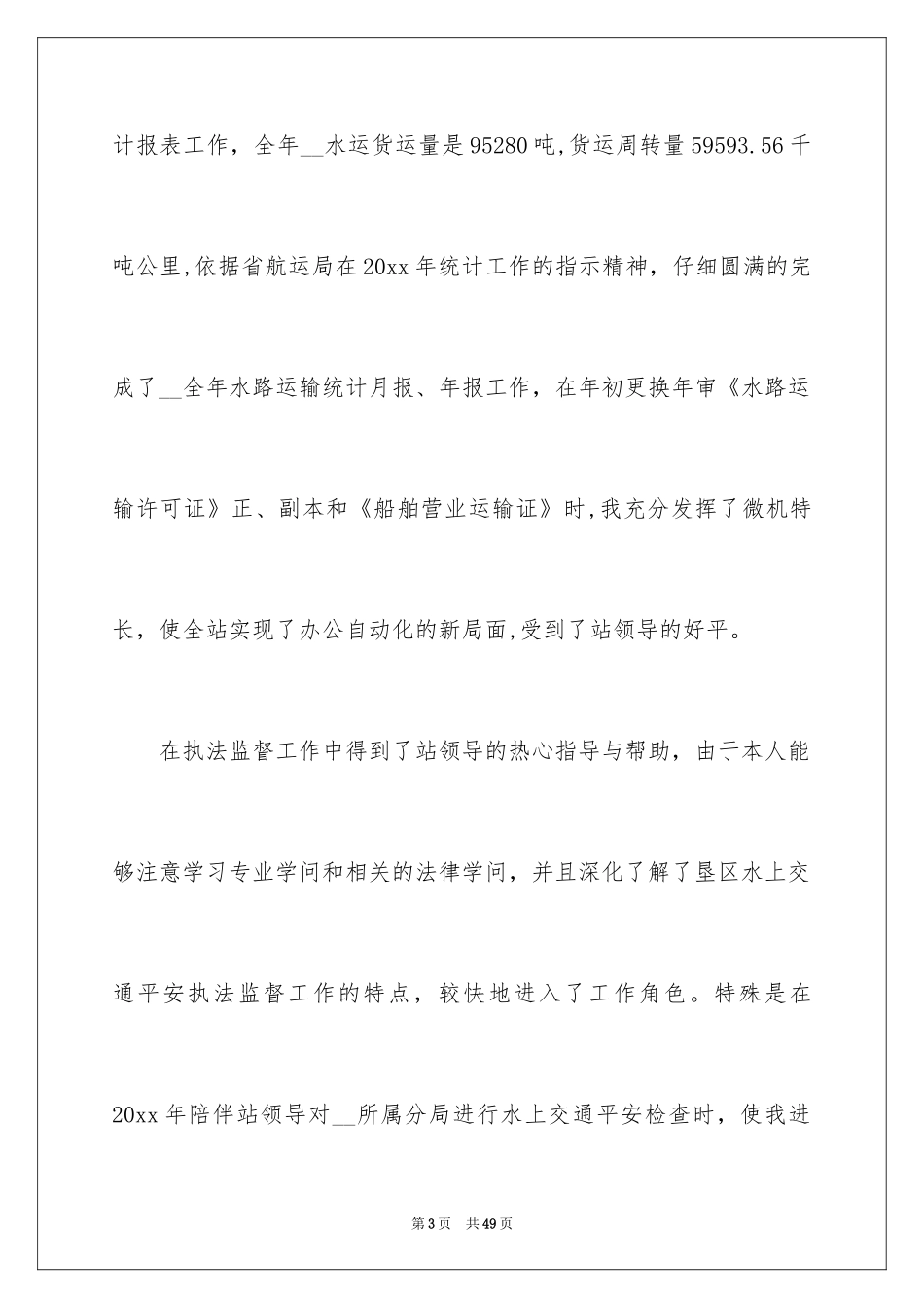 2024副职的竞聘演讲稿_10_第3页