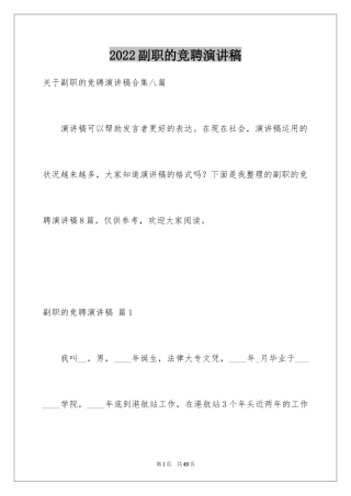 2024副职的竞聘演讲稿_10