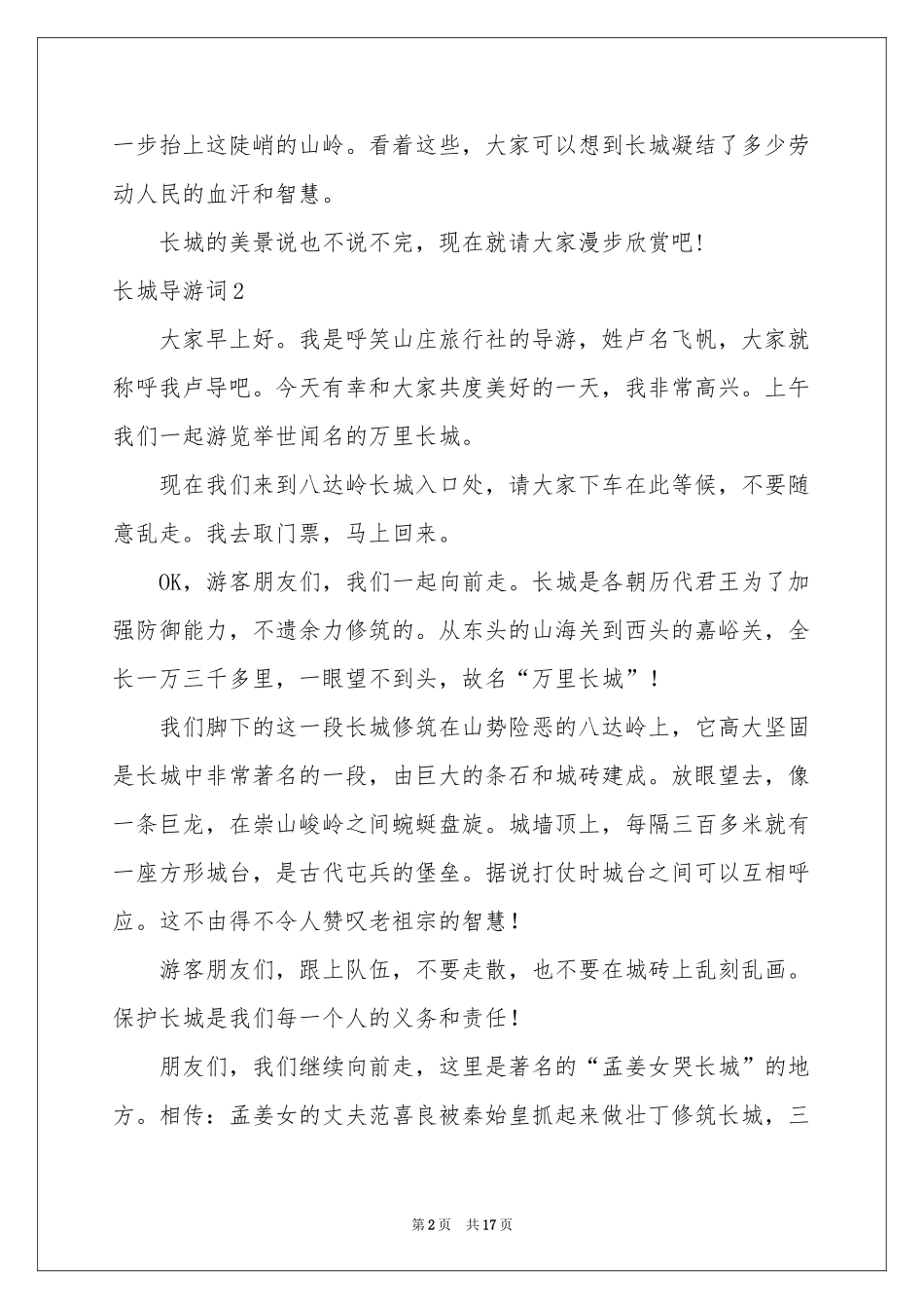 长城导游词通用15篇_第2页