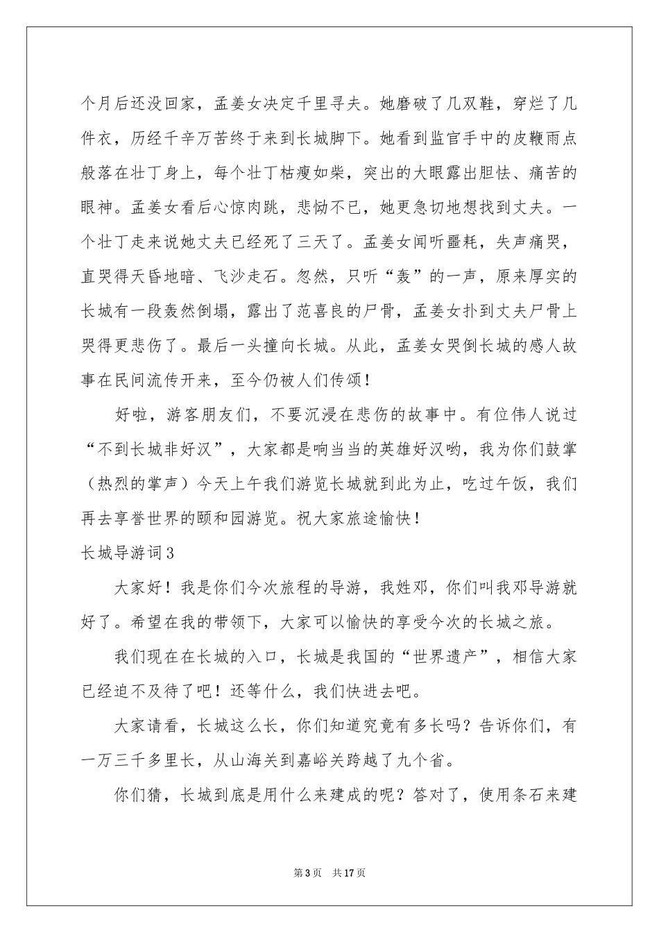 长城导游词通用15篇_第3页