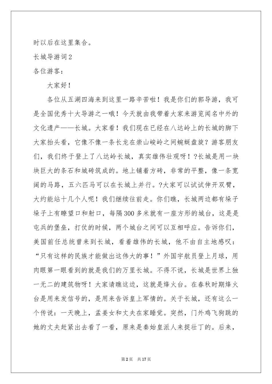 长城导游词合集15篇_第2页