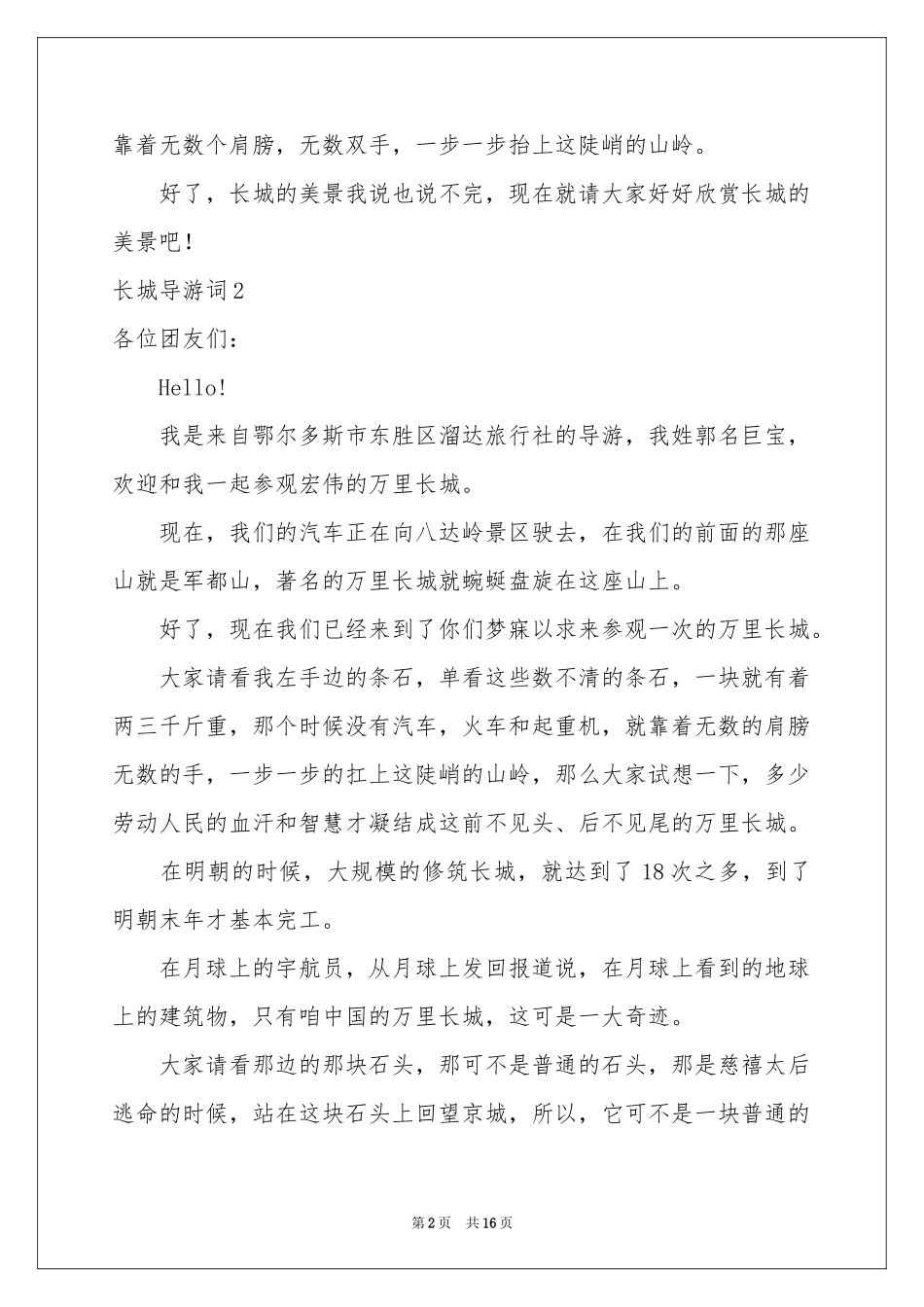 长城导游词精选15篇_第2页