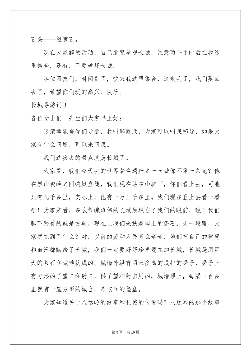 长城导游词精选15篇_第3页