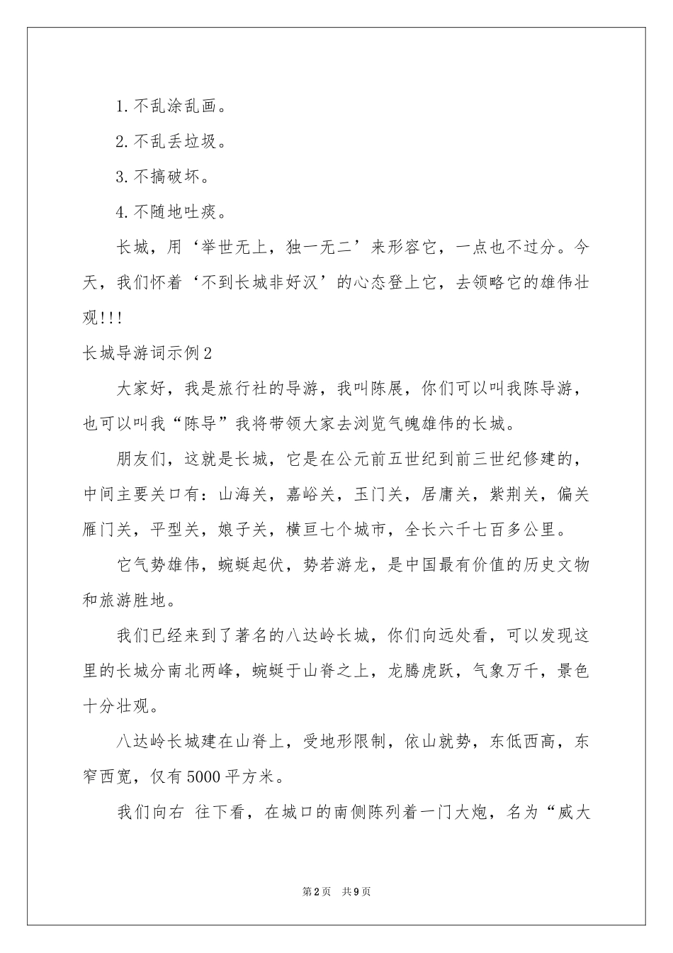 长城导游词示例_第2页