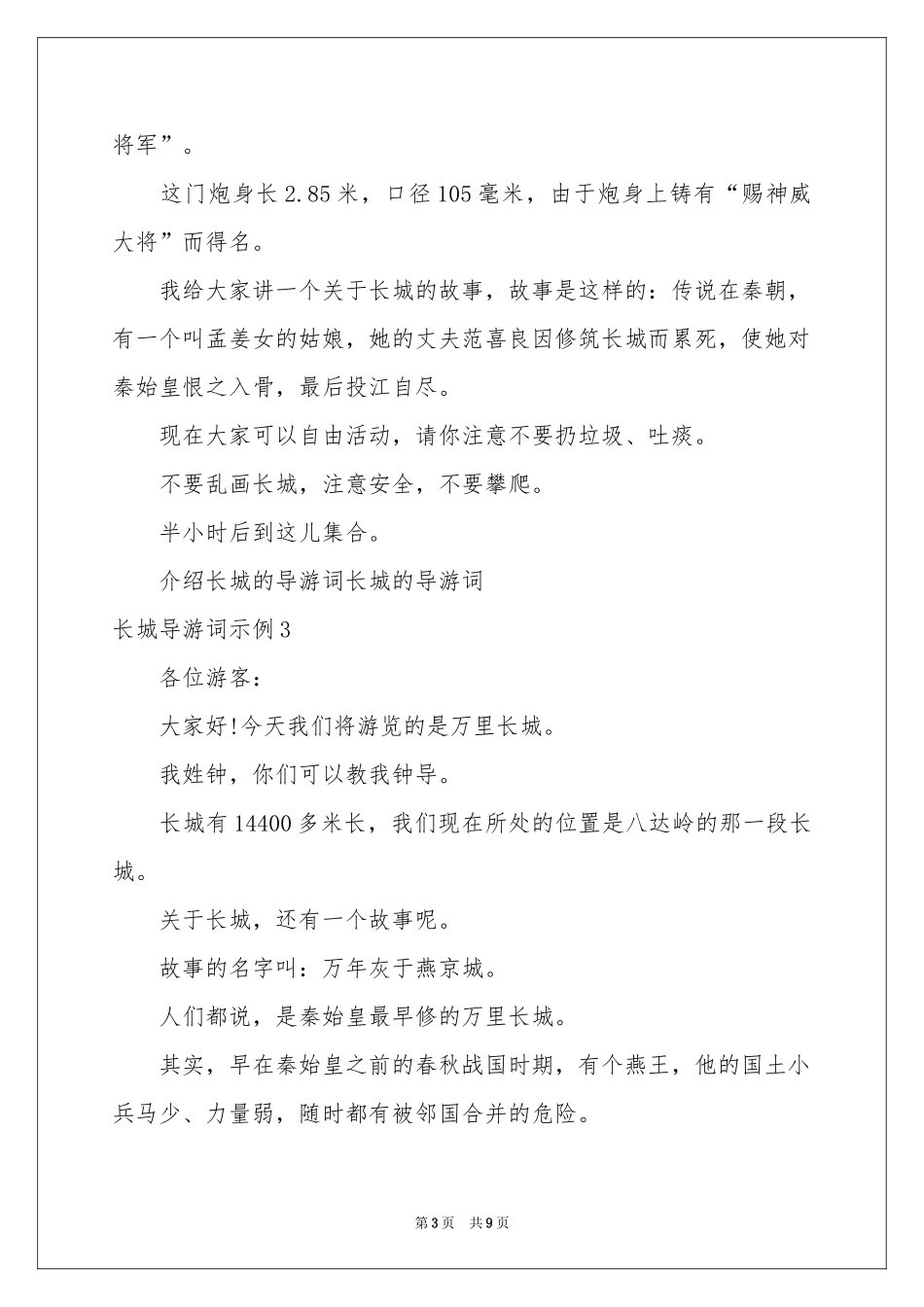 长城导游词示例_第3页