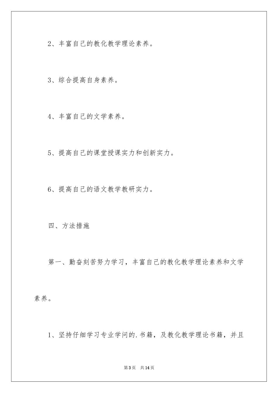 2024初中语文教师研修计划_1_第3页