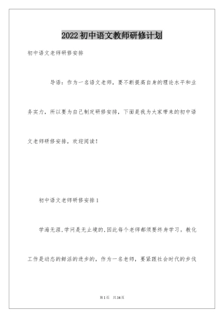 2024初中语文教师研修计划_1