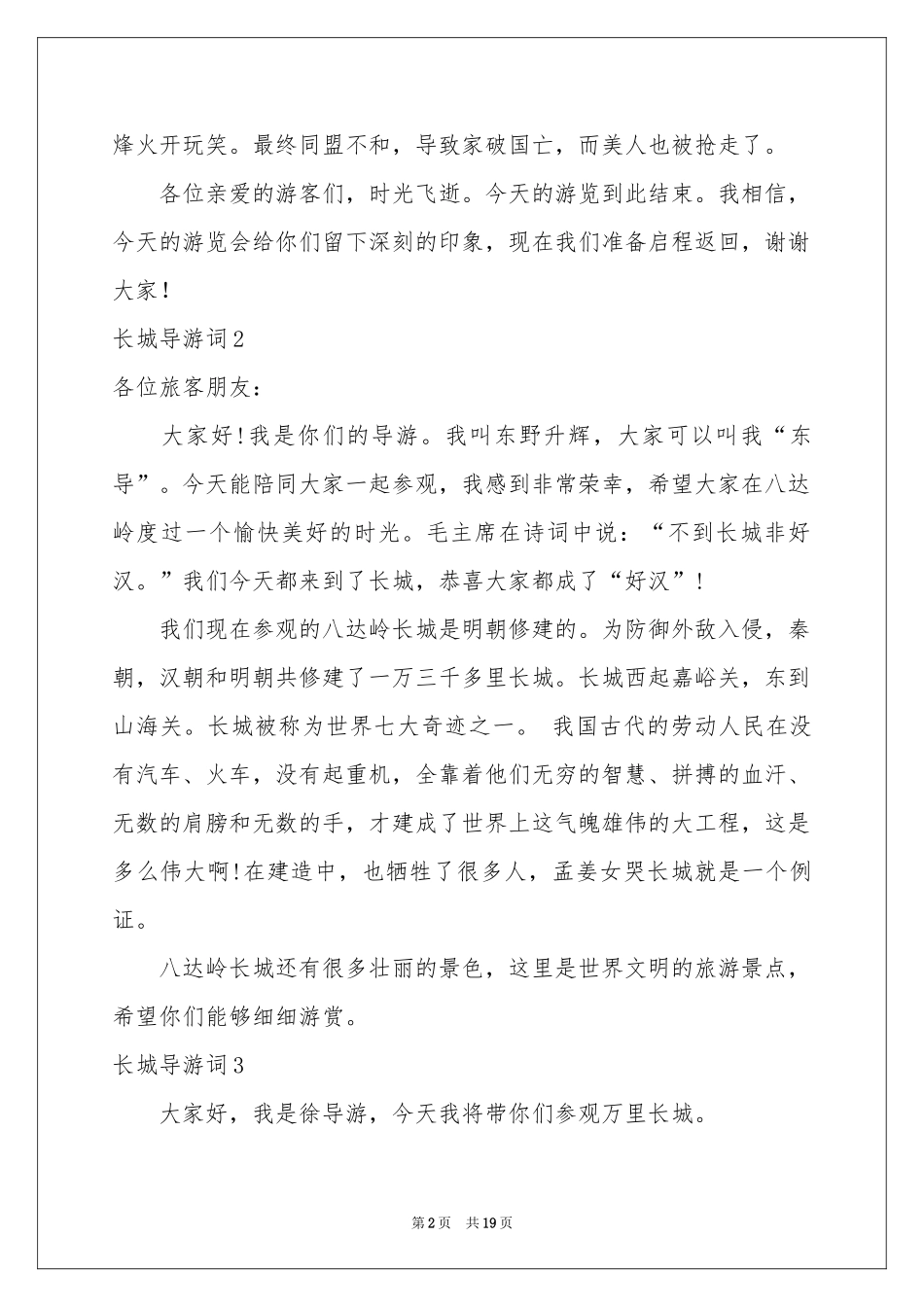 长城导游词集合15篇_第2页