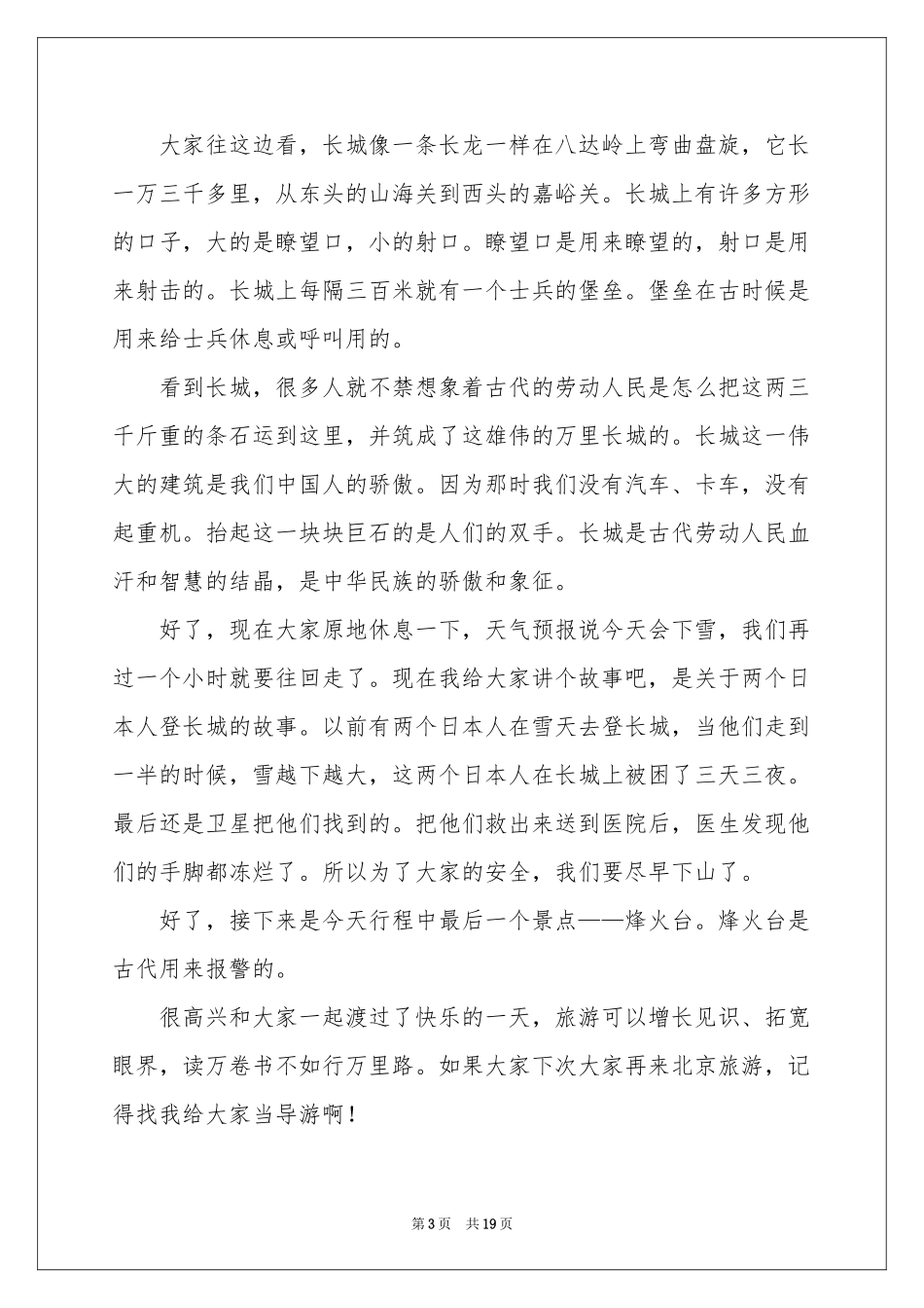 长城导游词集合15篇_第3页