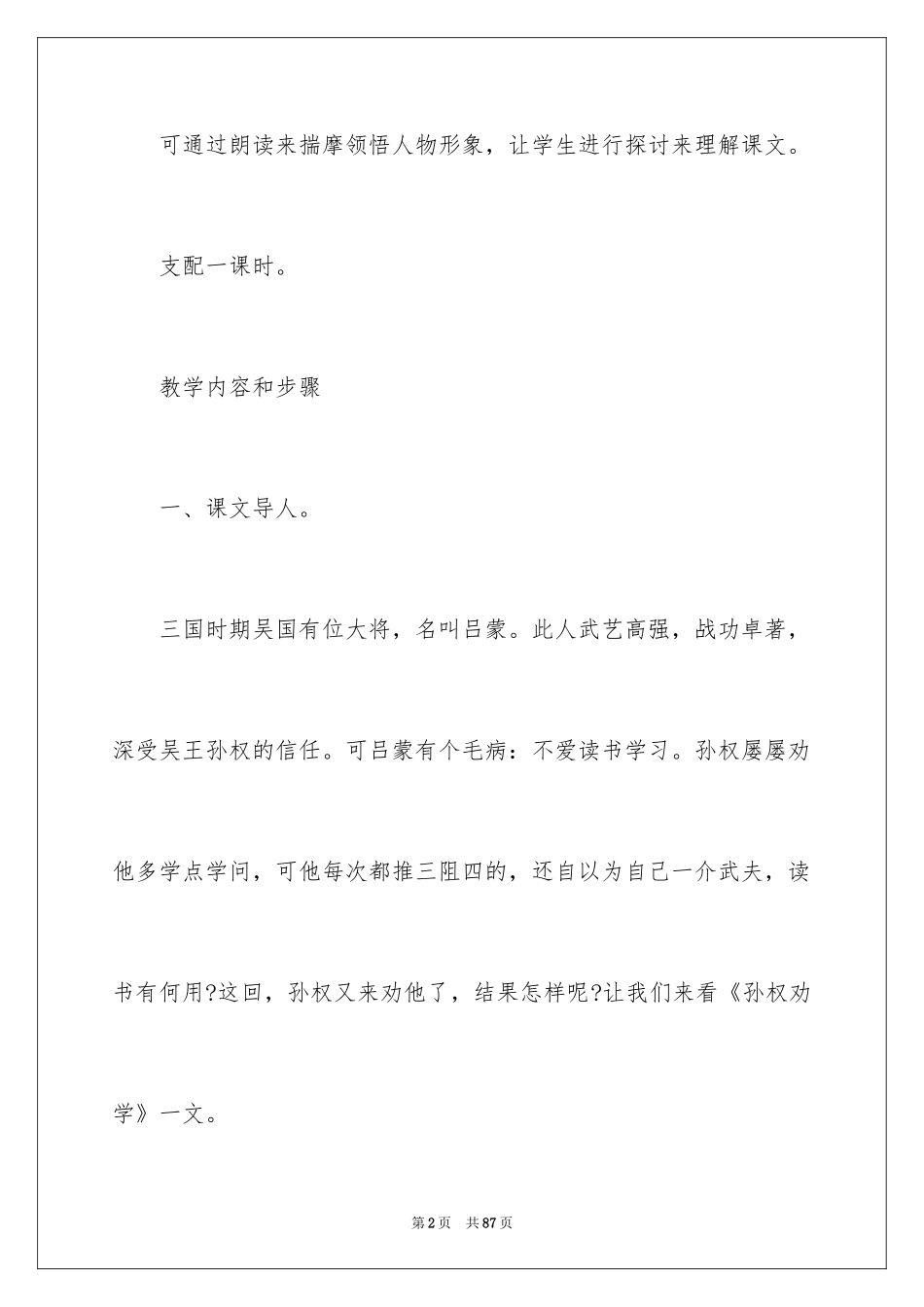 2024孙权劝学 教案_3_第2页