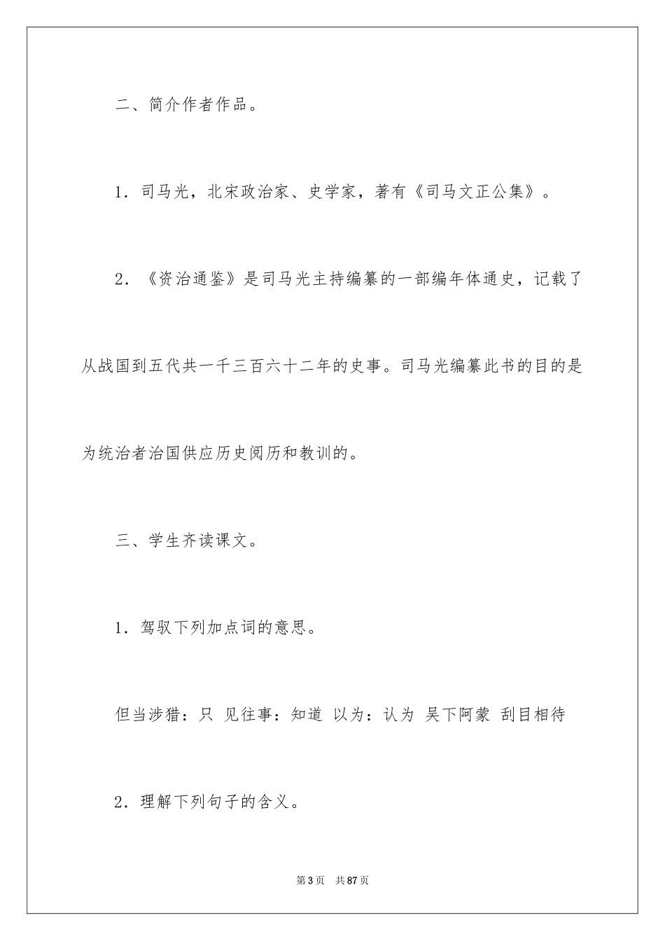 2024孙权劝学 教案_3_第3页