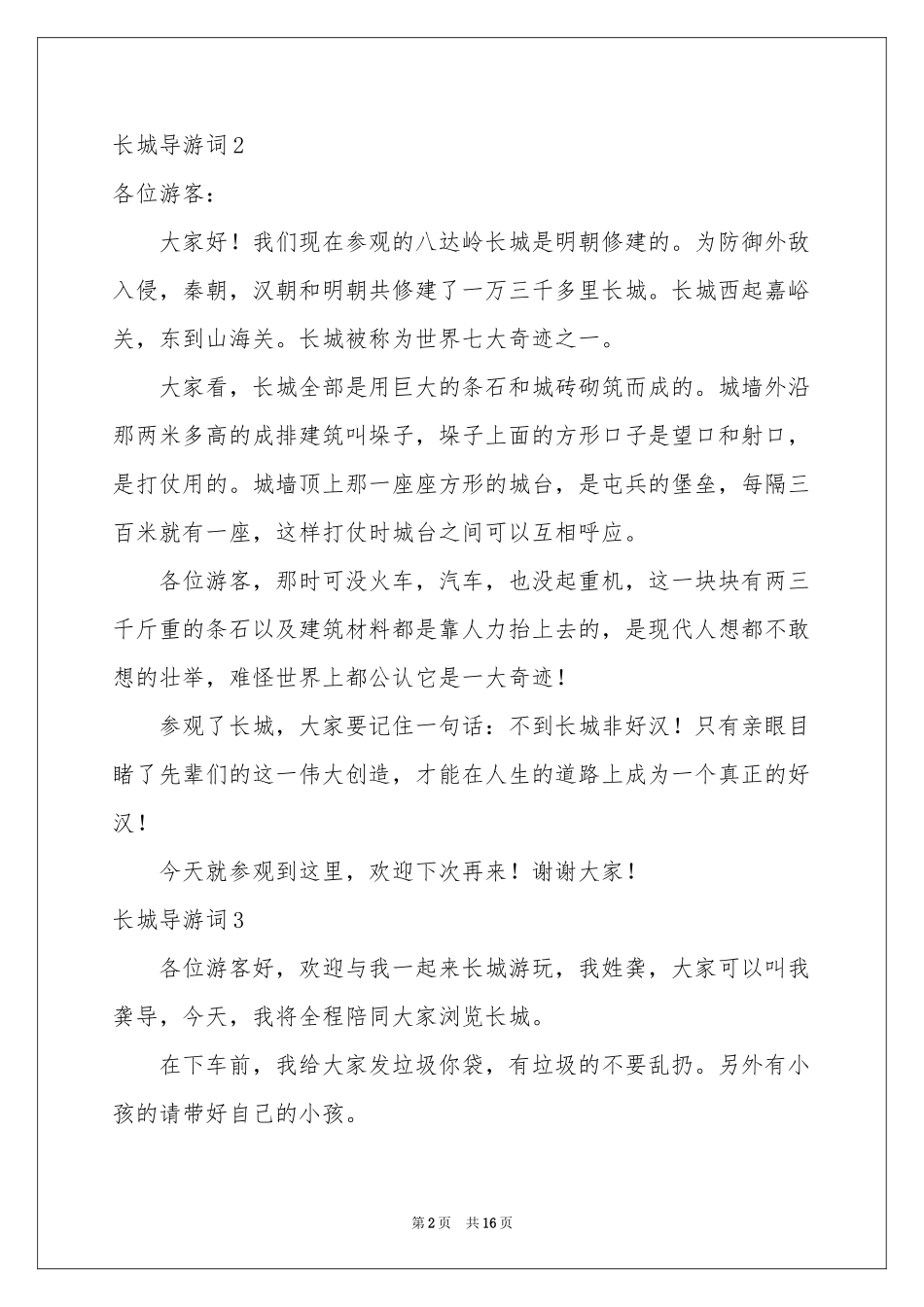 长城导游词集锦15篇_第2页