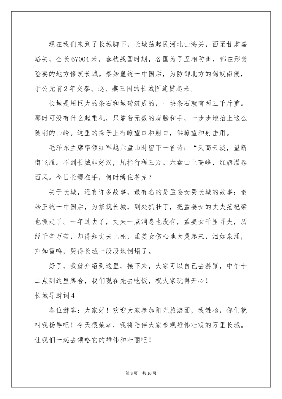 长城导游词集锦15篇_第3页