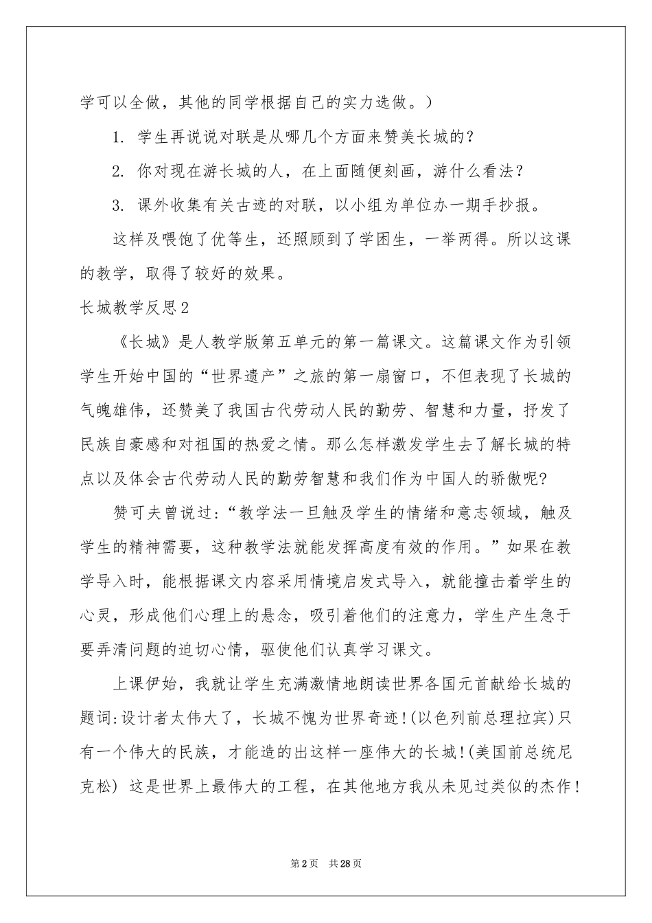 长城教学反思_第2页