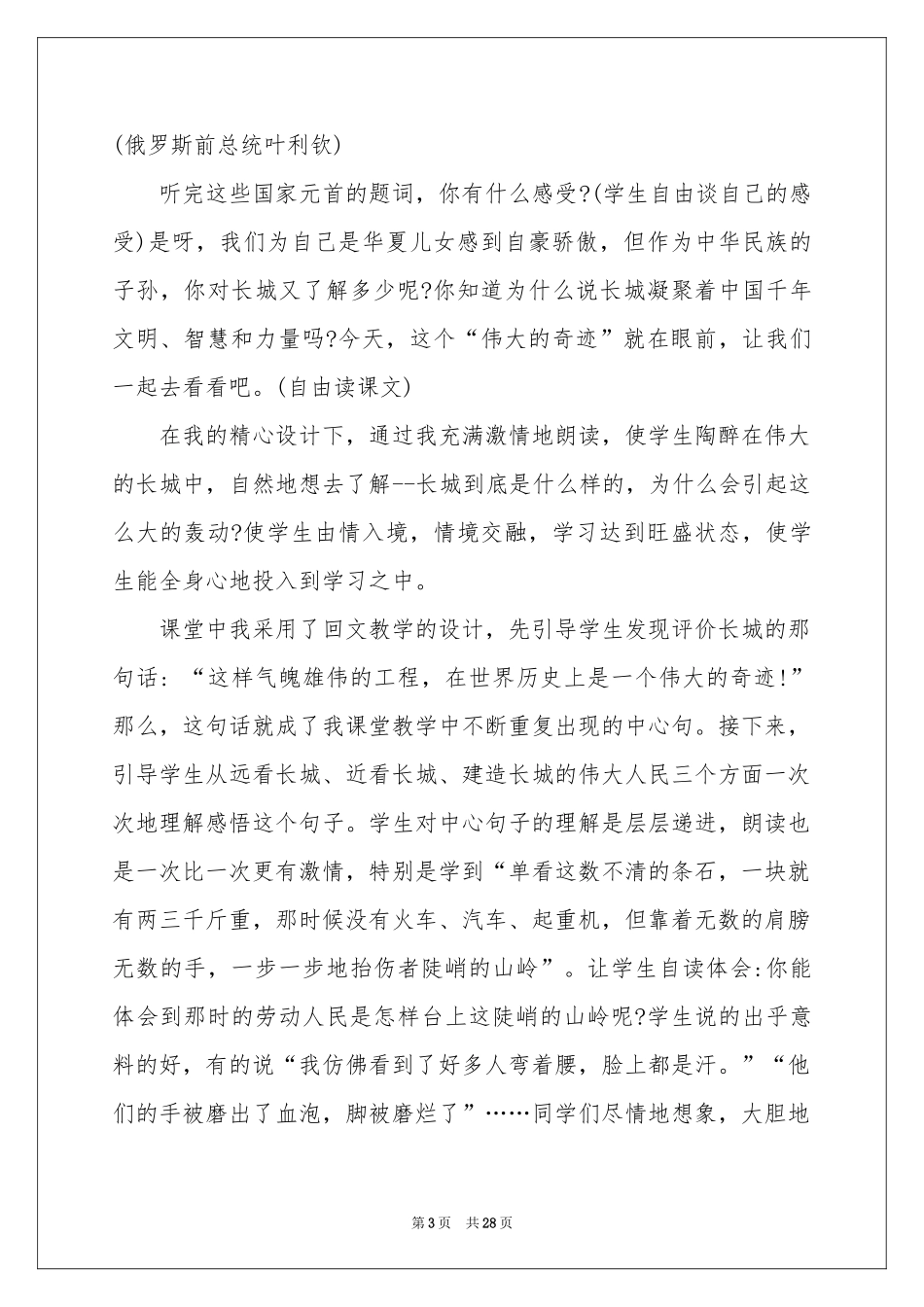 长城教学反思_第3页