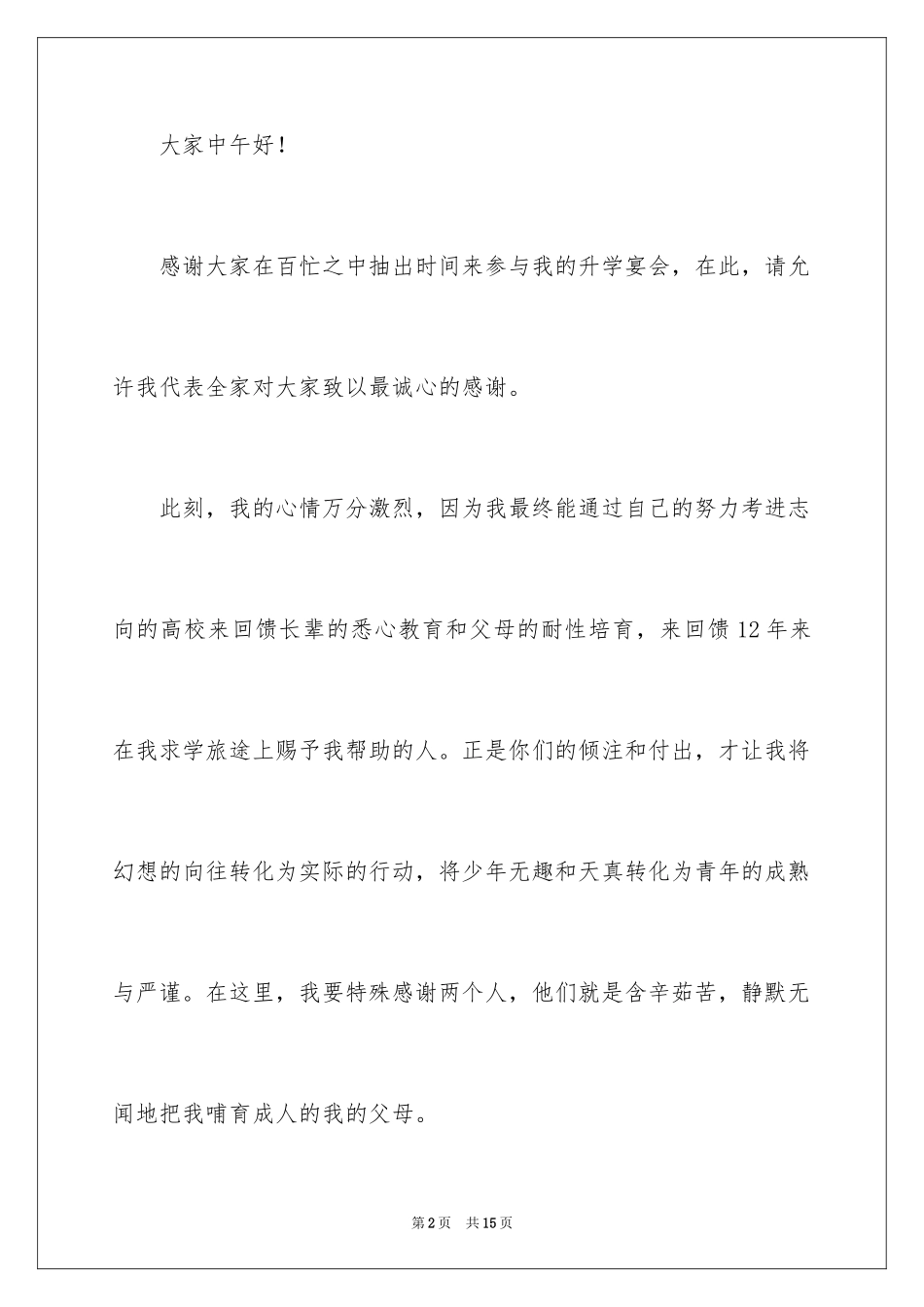 2024升学宴致辞_33_第2页