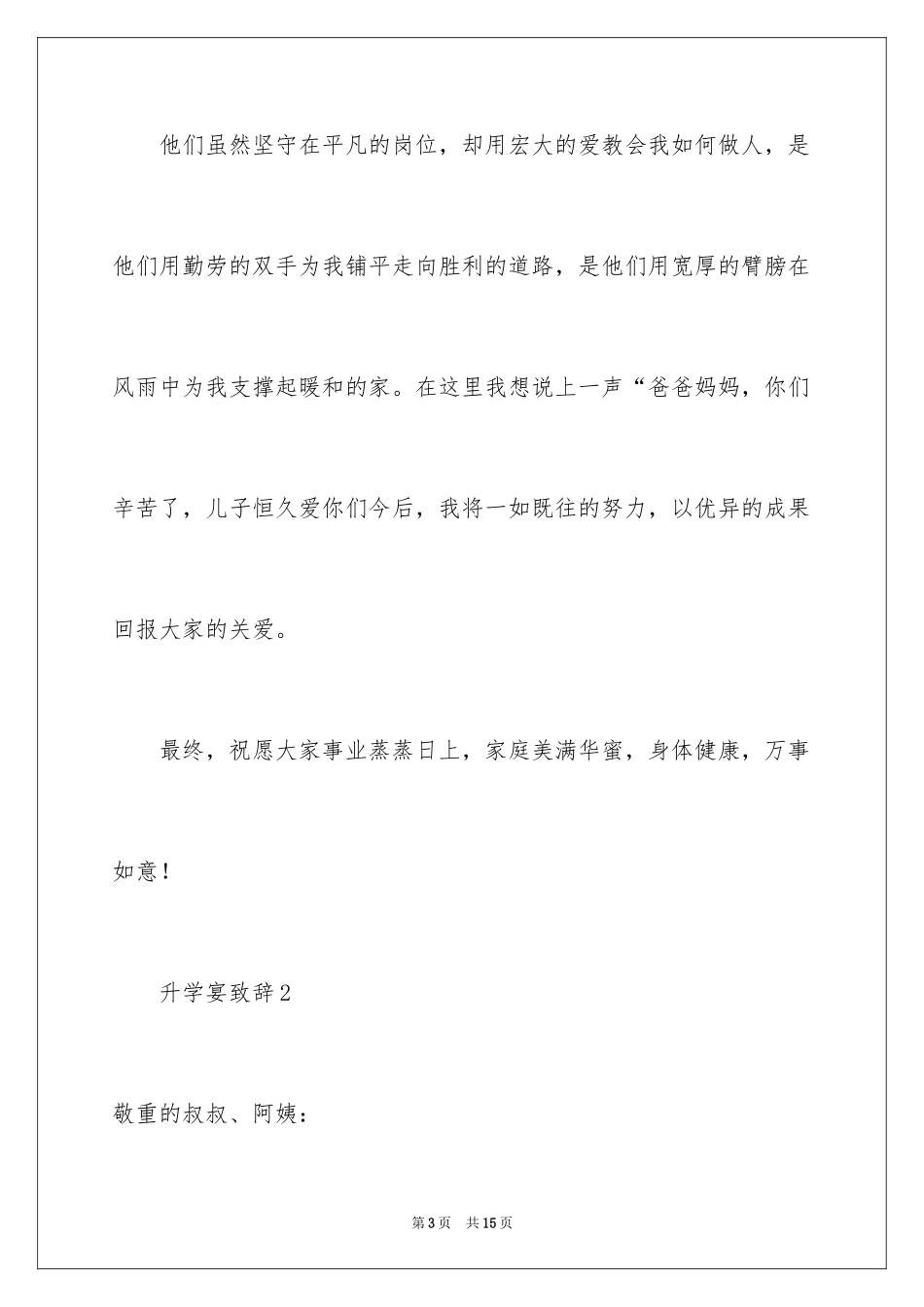 2024升学宴致辞_33_第3页