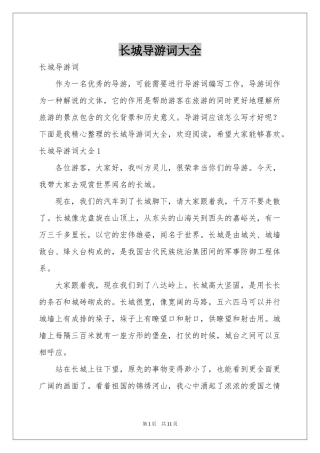 长城导游词大全