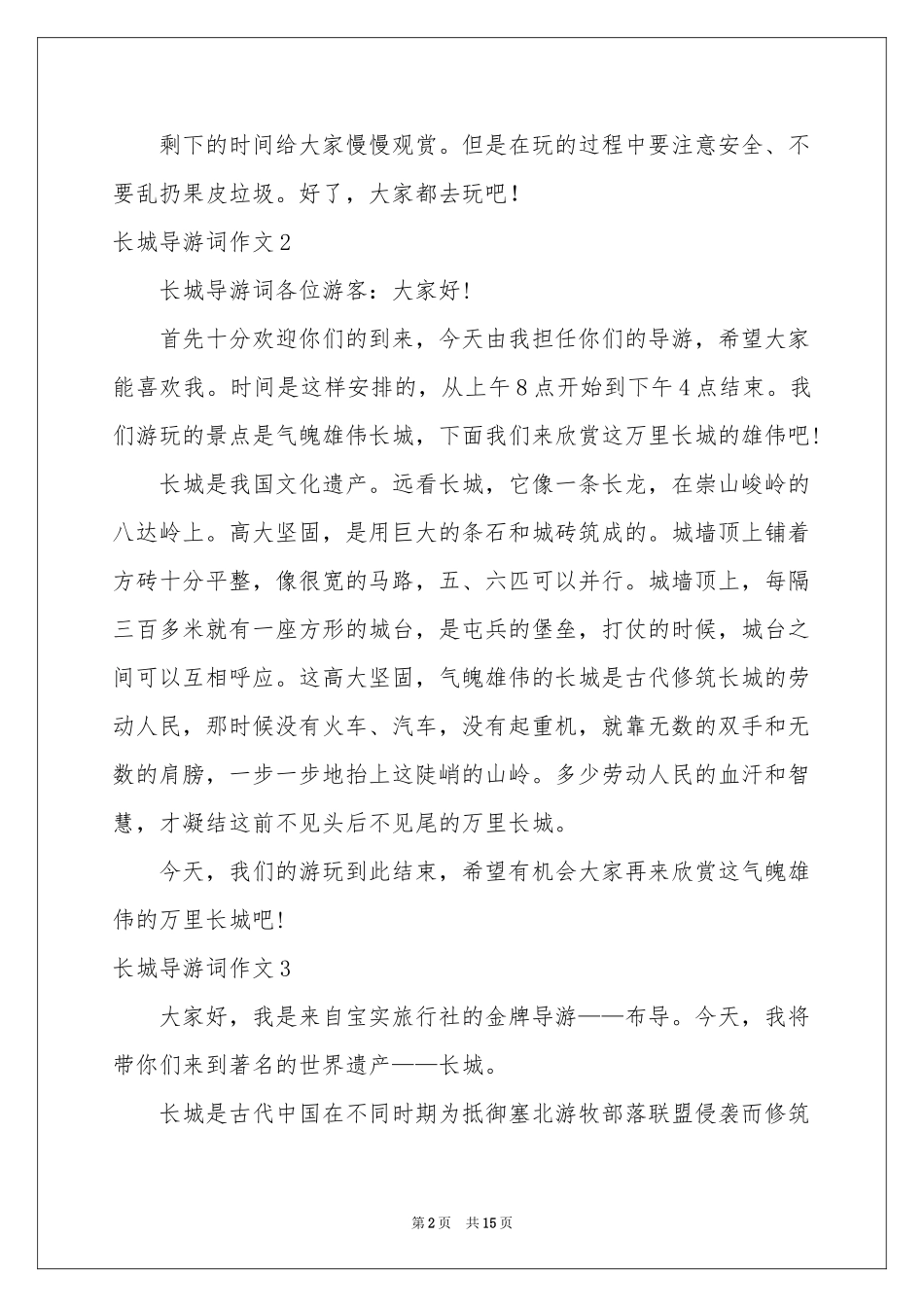长城导游词作文_第2页
