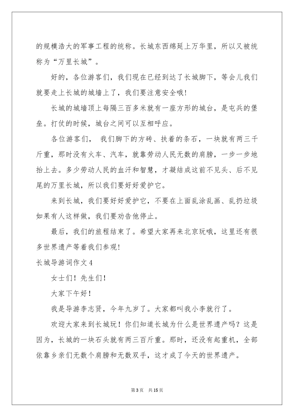长城导游词作文_第3页