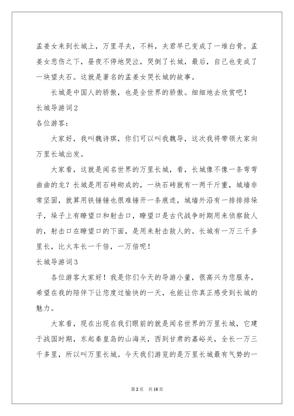 长城导游词15篇_第2页