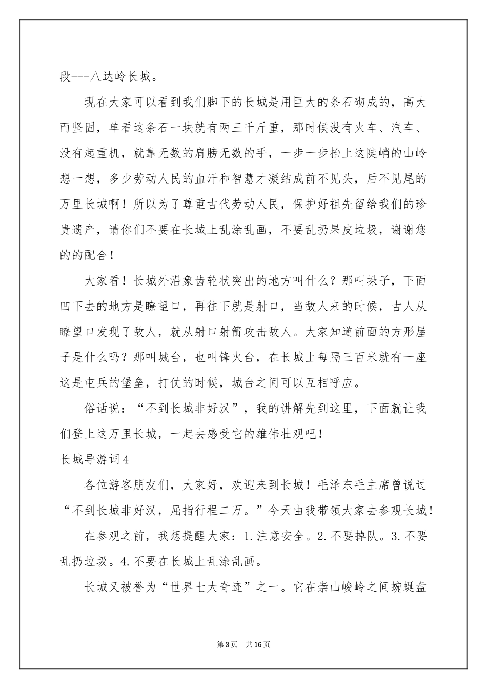 长城导游词15篇_第3页