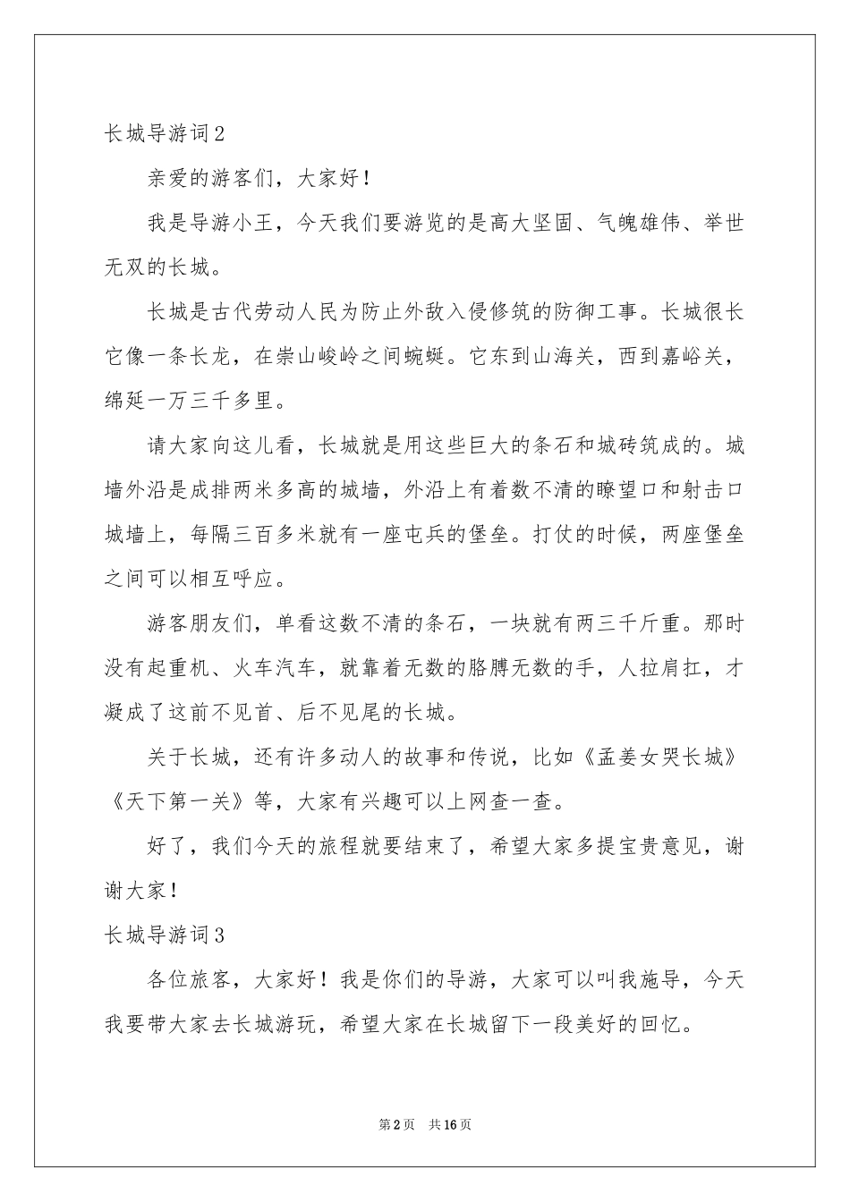 长城导游词(通用15篇)_第2页