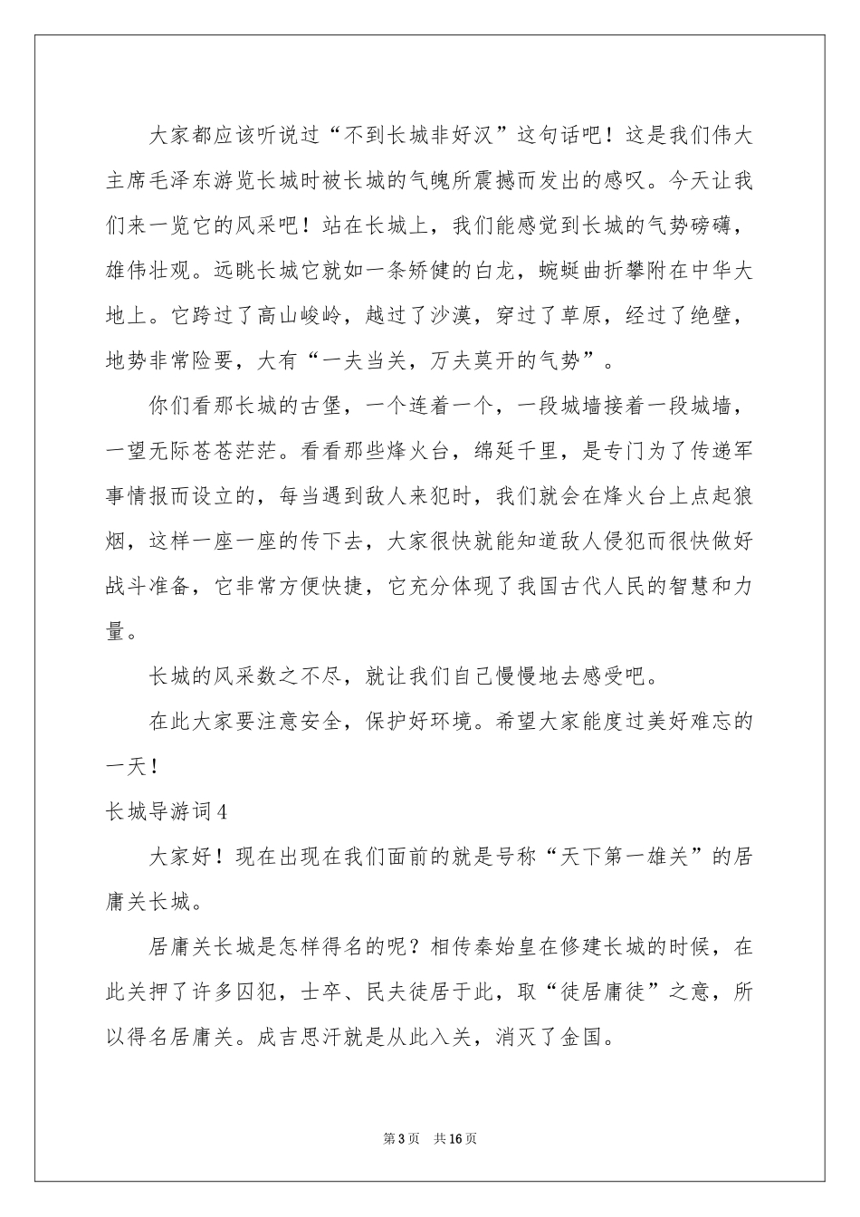 长城导游词(通用15篇)_第3页