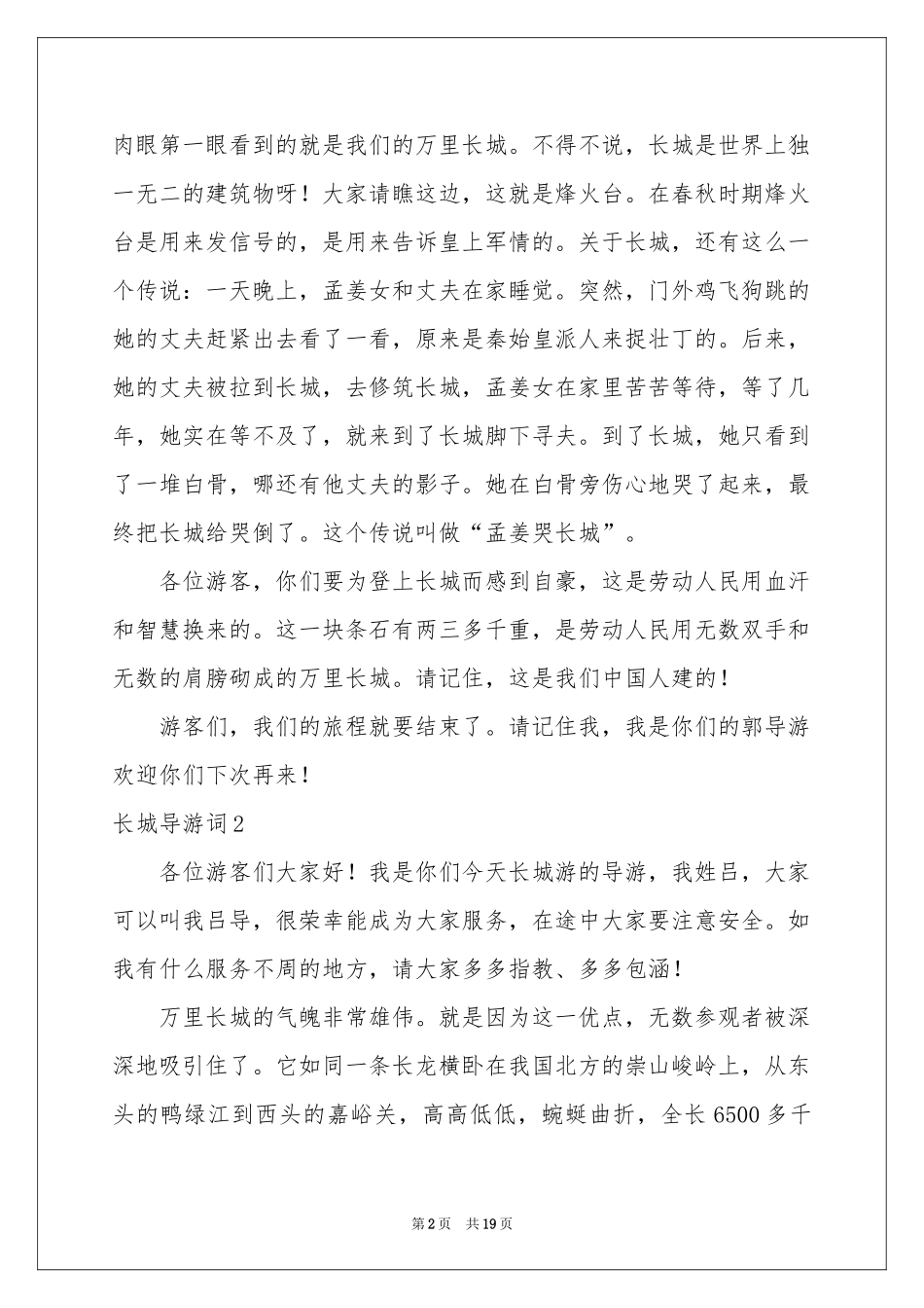 长城导游词(精选15篇)_第2页